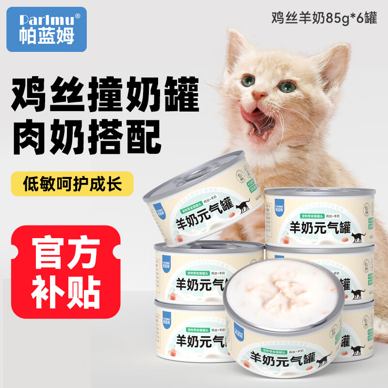 ���ڲ�����parlmu����ķè��ͷ��è��ͷ�������̹�è��ʳʪ��Ũ������Ԫ����85g*6