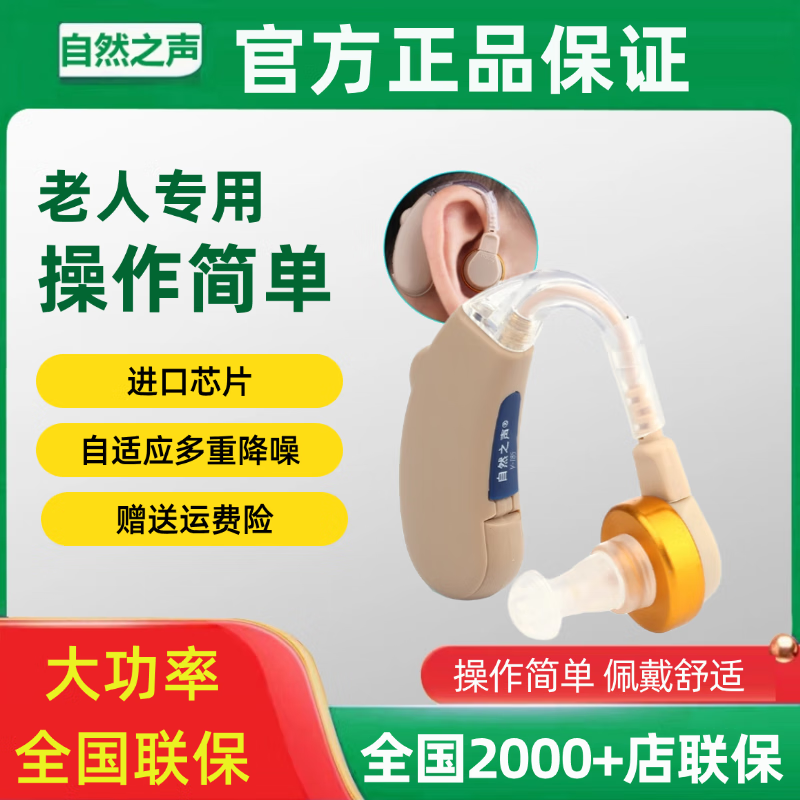 自然之声助听器老人耳聋耳背专用正品隐形降噪大功率V185 单耳【精装+专用电池+运费险】