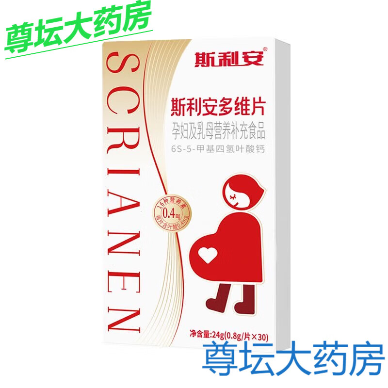 斯利安0.4mg活性叶酸多维片叶酸片复合维生素孕妇乳母30片 DH 1盒装