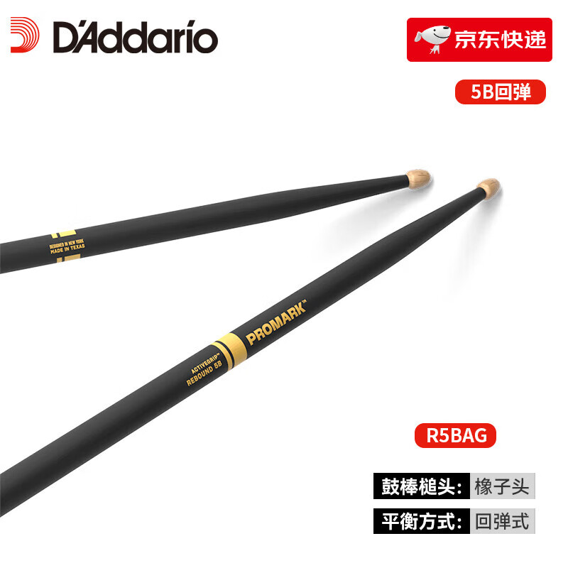 達(dá)達(dá)里奧（D’Addario）promark進(jìn)口熱激活涂層回彈式橡子頭7A/5A/5B/2B新品鼓棒 黑色 R5BAG 回彈5B