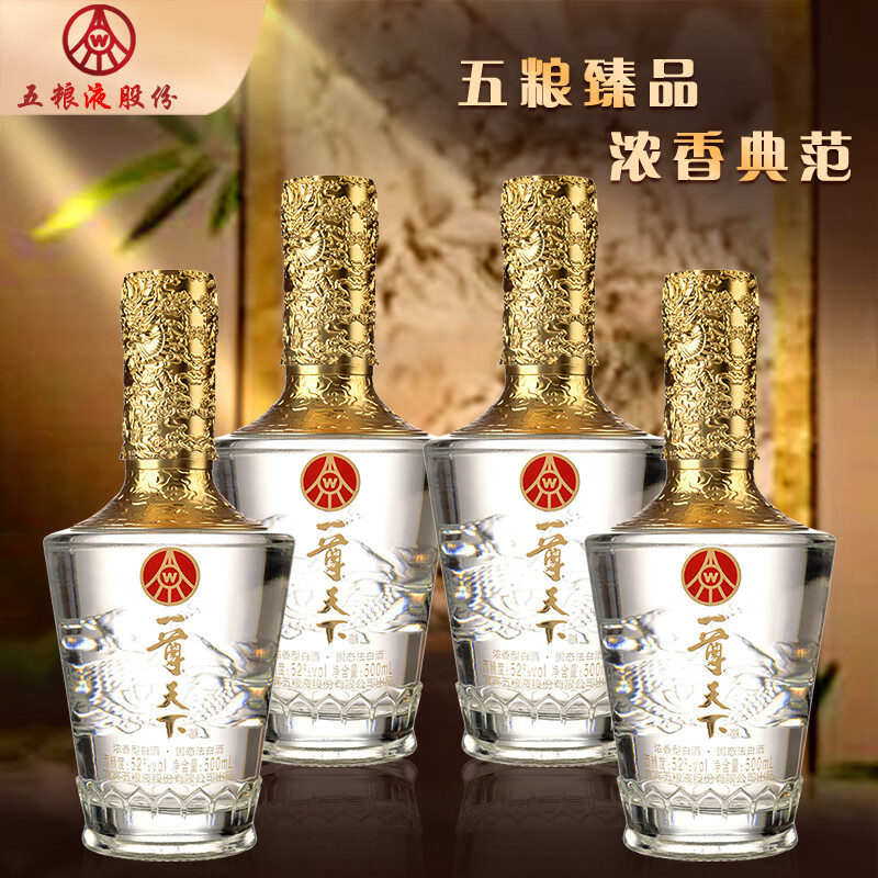 五粮液股份出品 一尊天下 52度优级白酒 浓香型 送礼珍藏 52度 500mL 2瓶 乐龙门