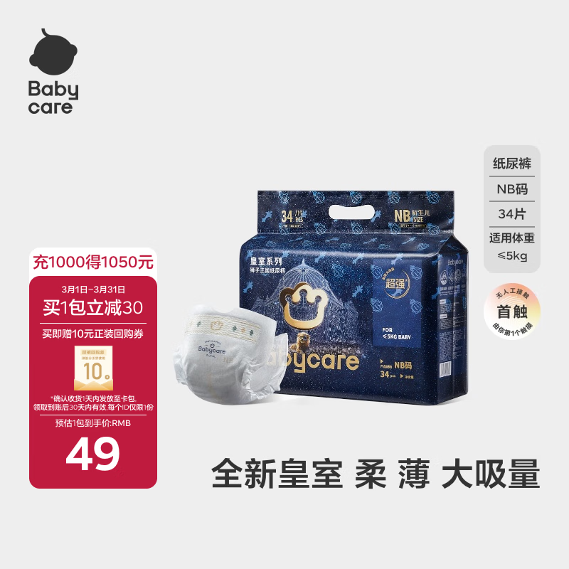 babycare纸尿裤皇室狮子王国bbc婴儿尿不湿新生儿尿布超薄透气干爽 迷你装NB 1包 34片【适合≤5KG】