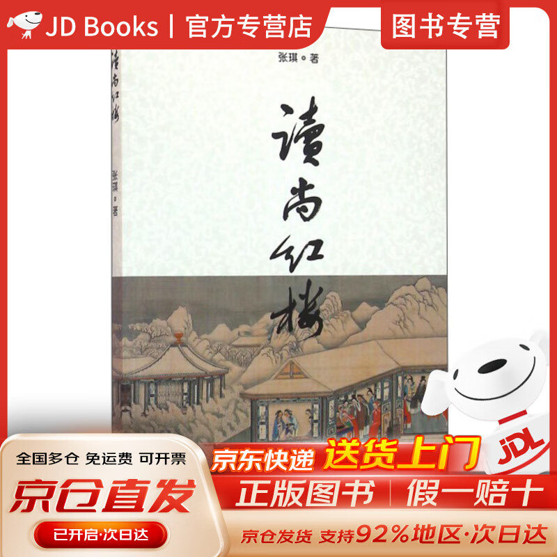 【全新現(xiàn)貨，京東速發(fā)】讀尚紅樓