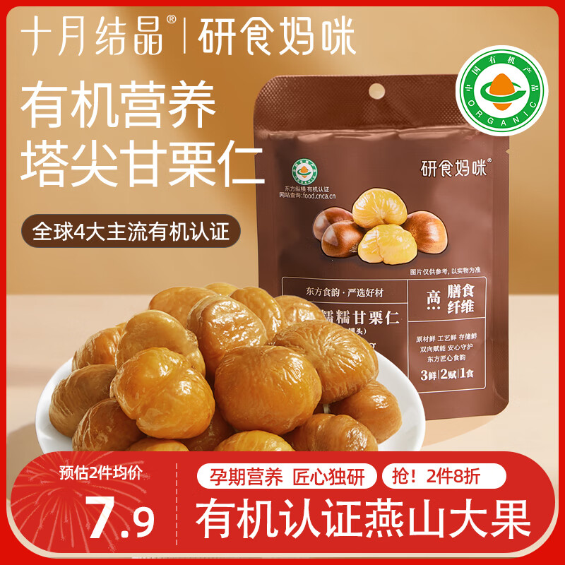 ��ʳ����ʮ�½ᾧ�л�������80g������Ŵ0��������Ӫ����ʳС��