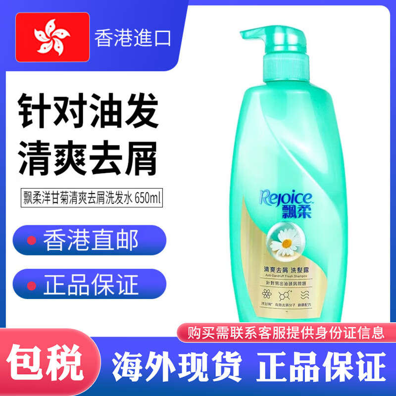 飄柔原裝進口香港版飄柔洗發(fā)水止癢去屑柔順修復干枯毛躁洗發(fā)露洗發(fā)乳 飄柔洋甘菊清爽去屑洗發(fā)水 600ml