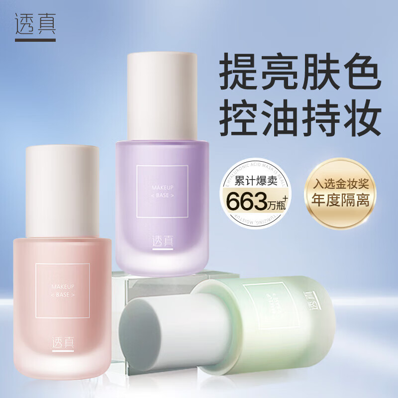透真（LUCENBASE）隔離霜遮瑕提亮保濕懶人素顏霜裸妝提亮膚色妝前乳新年禮物送女友 [控油持妝]香芋紫30g-暗沉肌