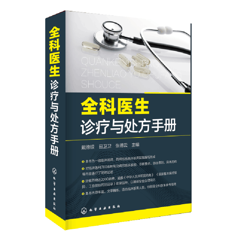 中国医药科技出版最佳临床医学书籍
