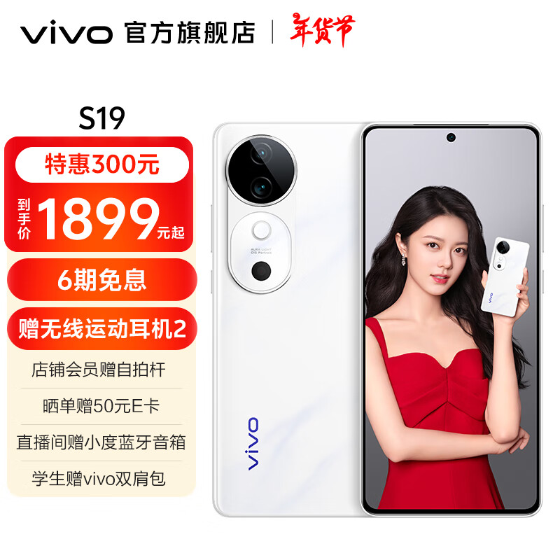 vivo S19 6000mAh 5000 ӰＶ⻷ 120Hz  7 5Gֻ  12GB+256GB ʵ2199Ԫ