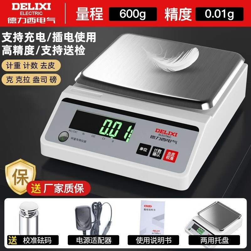 德力西电气电子天平秤0.001g实验室高精度克秤精准0.01g黄金珠宝秤毫克秤 【两用方盘】600g/0.01g+砝码
