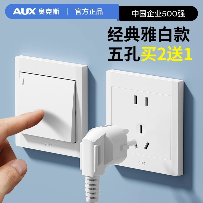 奥克斯开关插座错位5孔插座面板墙壁二三插电源家用斜五孔10A
86型暗装 一开单控五孔【白】
