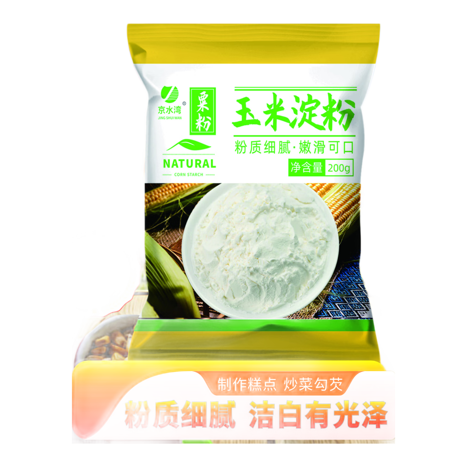 【活动专享】玉米淀粉食用勾芡烘焙雪媚娘生粉家用蛋糕粟粉嫩肉 【活动专享】玉米淀粉200克*3袋