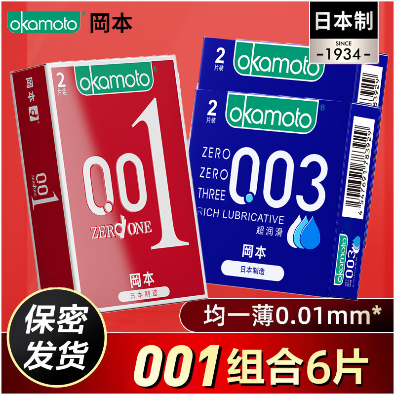 ڲԱokamoto׽󻬱 רó0.01mmŮԿ쳱ȫ 001ֻ+003ֻװ 82.58Ԫ