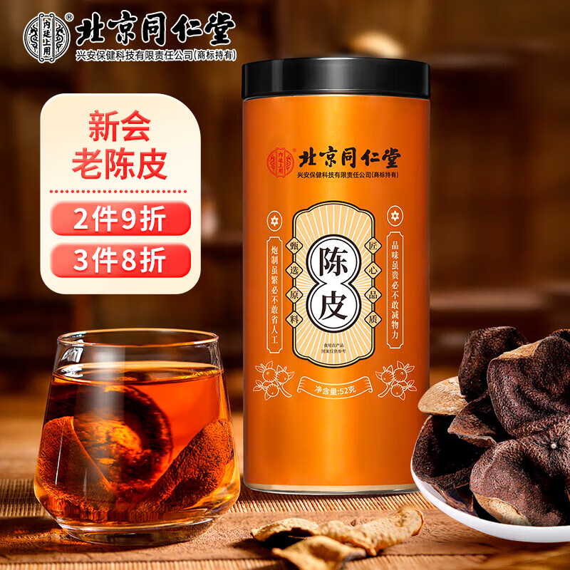 同仁堂北京同仁堂 新会老陈皮 正宗广东新会陈皮干泡水养生茶52g