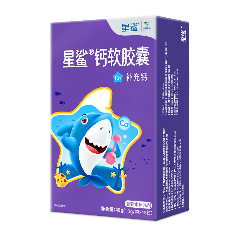 星鲨 钙软胶囊 儿童钙片 精选液体钙孕妇哺乳期补钙 1-17岁 48粒×1盒