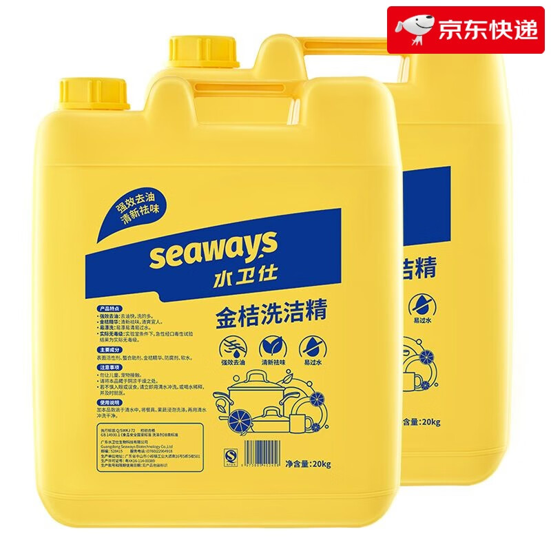 水衛仕（seaways）洗潔精商用40斤商用餐廳酒店食堂廚房強力去油大桶裝洗潔精 大桶20KGx2桶+1泵頭 商用洗潔精【飯店-學(xué)校-酒店】