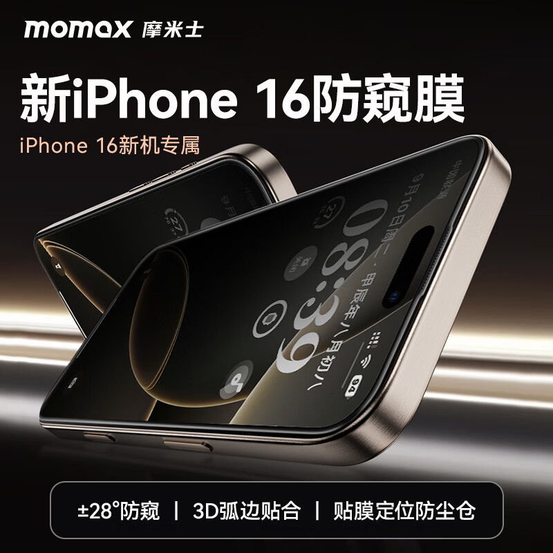 摩米士（MOMAX）適用蘋(píng)果16防窺鋼化鋼化膜iPhone16ProMax手機膜無(wú)塵倉貼膜全屏覆蓋防指紋防爆防摔高清2024新款 【高透愛(ài)28°新防窺專(zhuān)業(yè)保護隱私3D弧邊貼合Pro iPhone 16