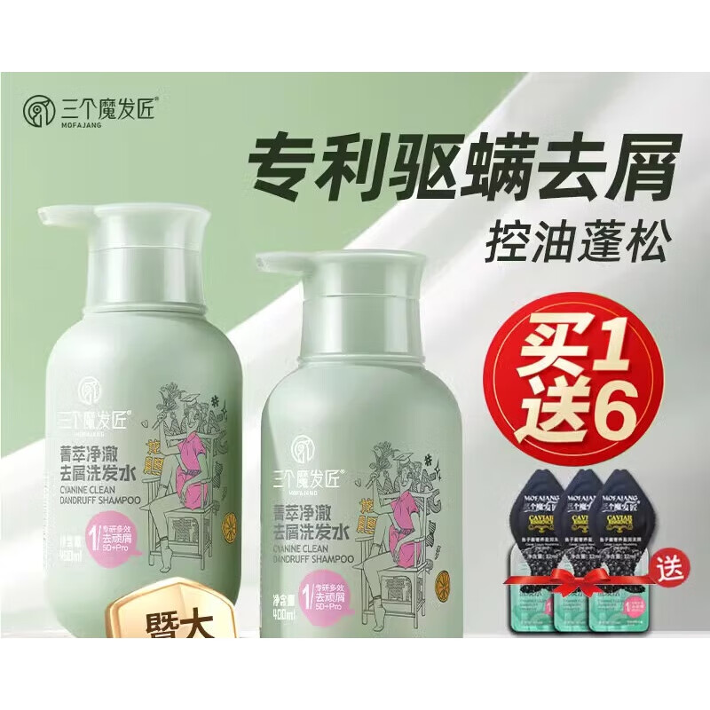 三個(gè)魔發(fā)匠去屑除螨洗發(fā)水控油蓬松止癢洗頭膏驅(qū)螨品牌 超值套餐 巨劃算-買(mǎi)1送1發(fā)菁萃洗發(fā)水2瓶送