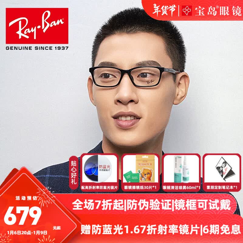 雷朋(rayban) 光学近视眼镜框架 轻盈商务魅力黑男款全框大小脸 可配