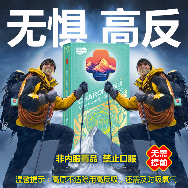 高反吸高原旅行必备神器西藏新疆旅游抗高反药房同款高反隐形鼻夹 缓解高反【6岁以上可用】 高反吸一盒【8枚】云南西藏
