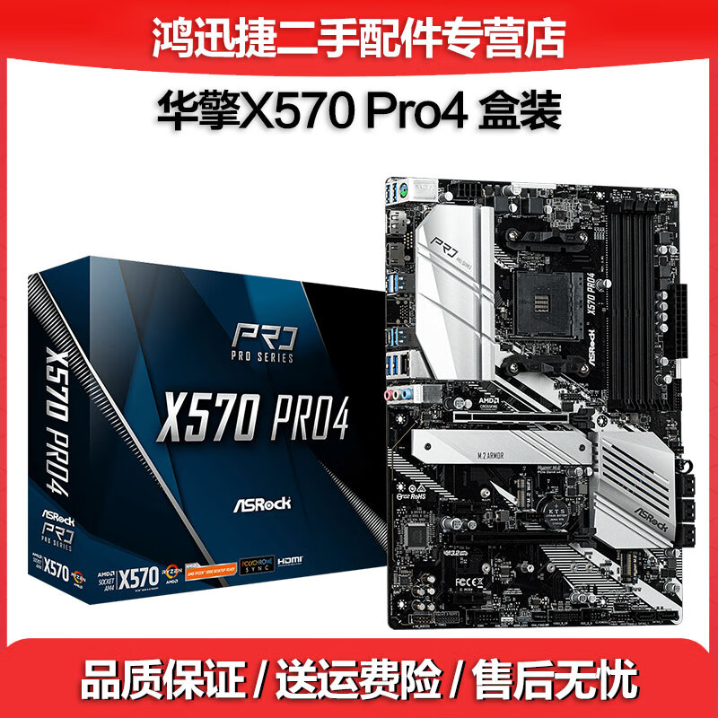 华擎B550 X570二手主板太极极限玩家幻影电竞AM4台式机支持锐龙5600G 5700X3D X570 Pro4盒装 95成新