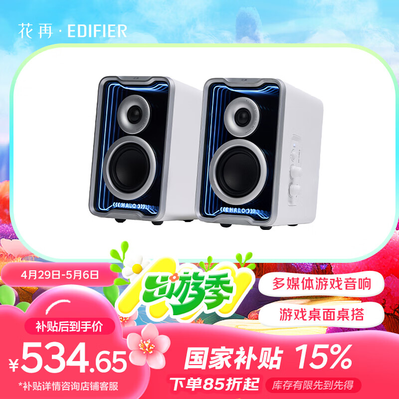 漫步者花再Halo2.0SE 电玩音响 蓝牙电脑音响 低音炮音箱 台式游戏有线桌搭音响 破晓白