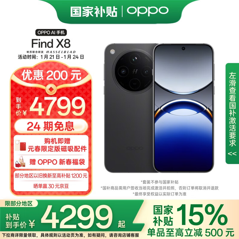 OPPO Find X8 16GB+512GB Ұ Ӱץ ᱡֱ 9400 AIһ 5630mAh  5Gֻ ʵ4799Ԫ