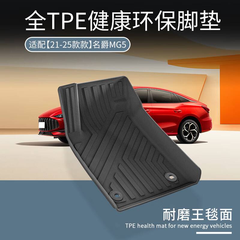 意涵TPE汽车脚垫适用于名爵MG5 25款名爵MG5 新款名爵MG5 22款名爵MG5