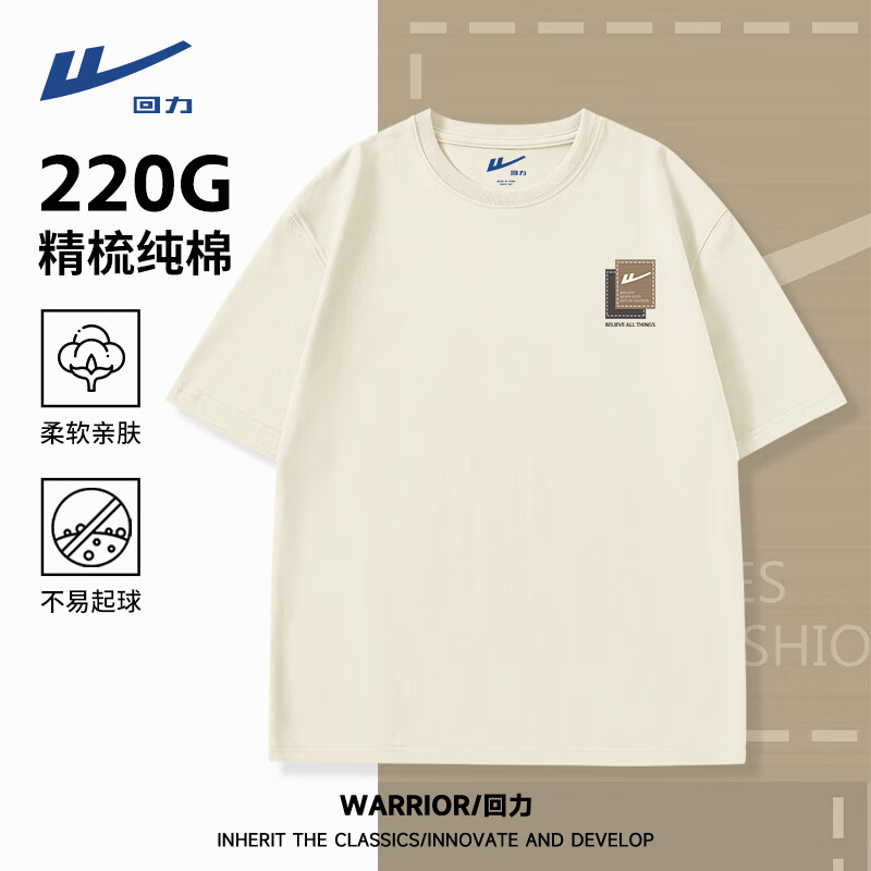 回力（Warrior）酒红色短袖t恤男士夏季220G纯棉半袖体恤衫宽松挺括透气不闷上衣 【100%棉】-浅米#HL回力棕色标 XL XL