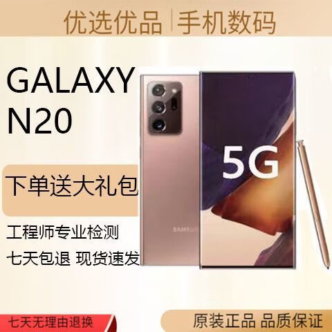 三星（SAMSUNG）Galaxy Note20手机双卡通 迷雾金 套餐八双卡