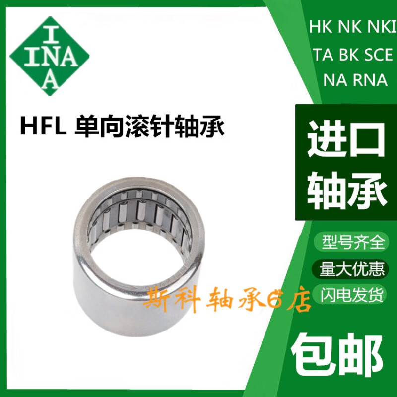 仁聚益进口INA进口单向滚针轴承HFL 0308 0408 0615 0822 1022 1226加长 其他 HFL 0308 单向轴承