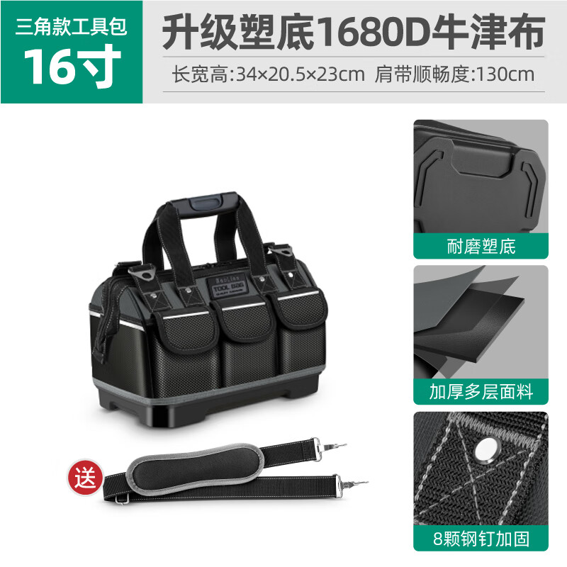 保联多功能手提工具包电工专用帆布加厚结实耐用木工工具袋维修收纳包 16寸旗舰款塑胶底工具包【送肩带