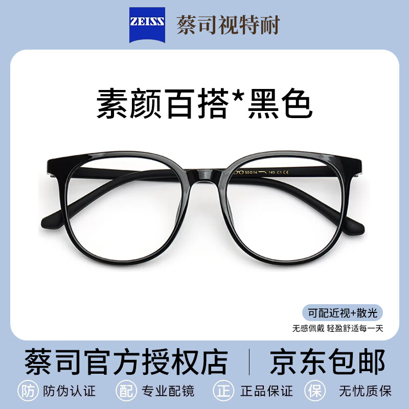 潮库近视眼镜可配度数镜片防蓝光合集 1144-黑 【视特耐】1.56非球面镜片0-600