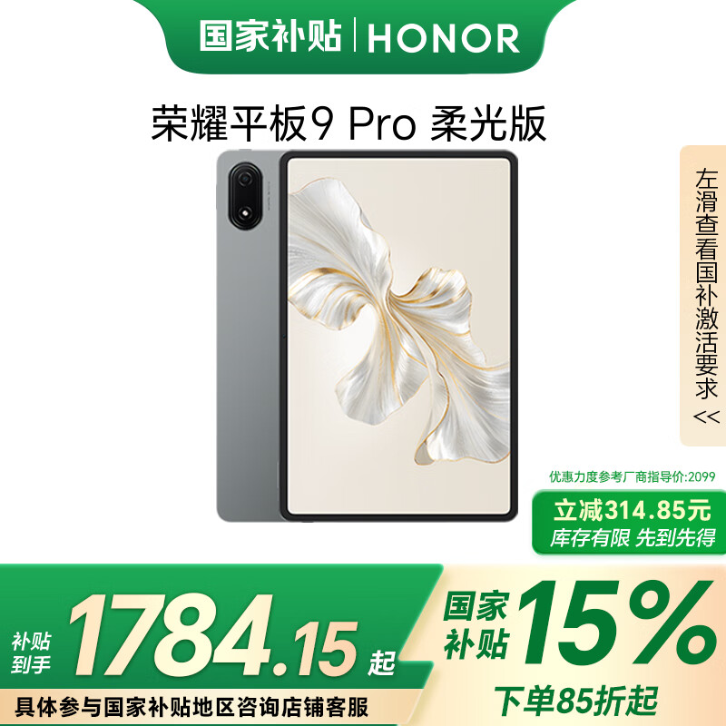 ��ҫƽ��9 Pro ���桾��������15%ƽ�塿12.1Ӣ��ƽ����� ���Ҳ��� 12+256GB��ˢ������ �ǿջ�