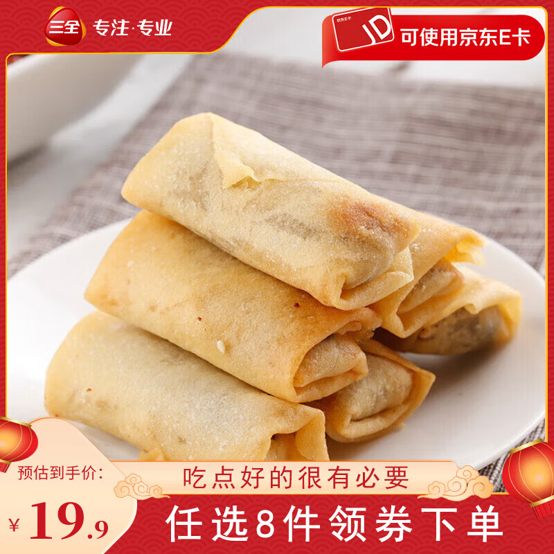三全 汤圆组合系列芝麻汤圆家庭儿童早餐夜宵甜品元宵 豆沙春卷12只216g