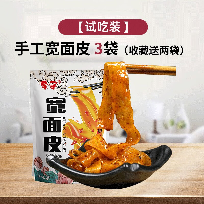 正宗搟面皮寬陜西涼皮寶雞岐山特產(chǎn)面食速食西安美食小吃真空 試吃裝寬面皮300g*3袋 收藏加購