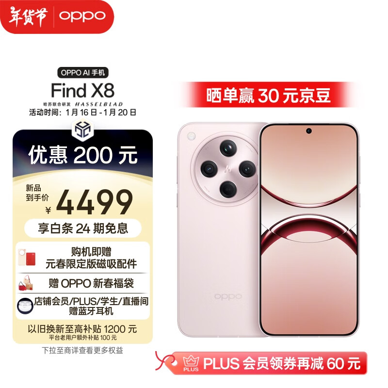 OPPO Find X8 12GB+512GB ݷ Ӱץ ᱡֱ 9400 AIһ 5630mAh  5Gֻ ʵ4499Ԫ