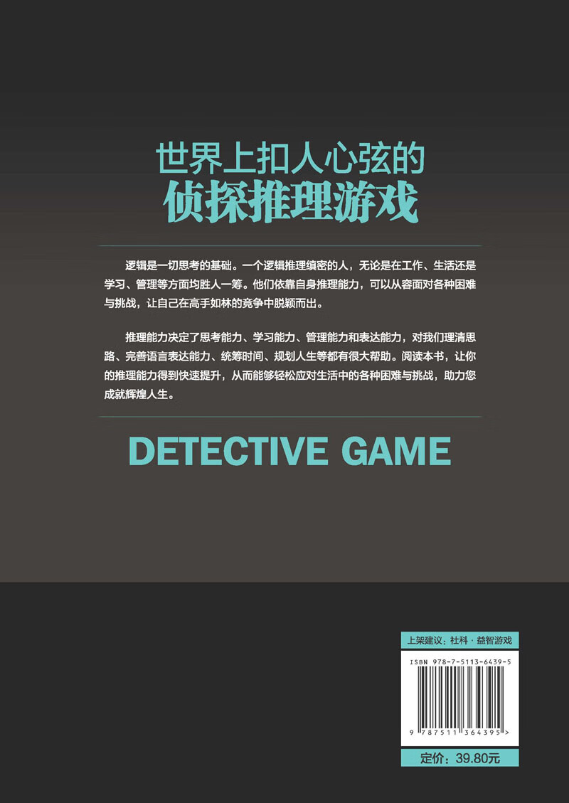 世界上扣人心弦的侦探推理游戏详情图