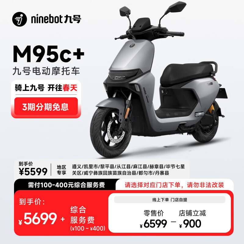 Ninebot 九号 远航家 M95c+ 电动摩托车 JH1500DT-4A