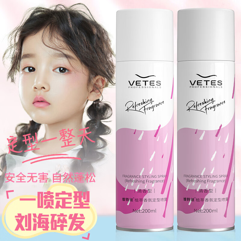 维特丝蓬松定型喷雾儿童发胶头发刘海干胶卷发碎发整理高颅顶定型男女士 清香型定型喷雾200mL