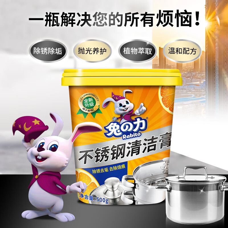 兔力不锈钢清洁膏剂 厨房清洁剂 锅底去污膏黑垢去除剂烧焦油污 500g 1瓶 【送海绵擦*1】全新升级