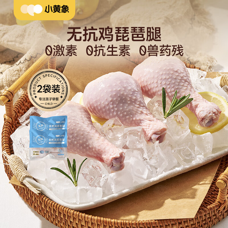 小黄象无抗鸡翅中琵琶腿鸡胸肉鸡翅根鸡腿肉丁鸡腿块冷冻生鲜 琵琶腿500g*2袋（约8个）