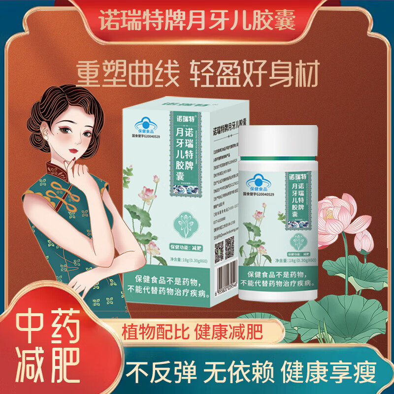 诺瑞特诺瑞特牌月牙儿减肥胶囊中药成分不拉肚健康减肥瓶装成人男女 2盒装(送24粒) 决明子、泽泻、荷叶、制大黄、葛根