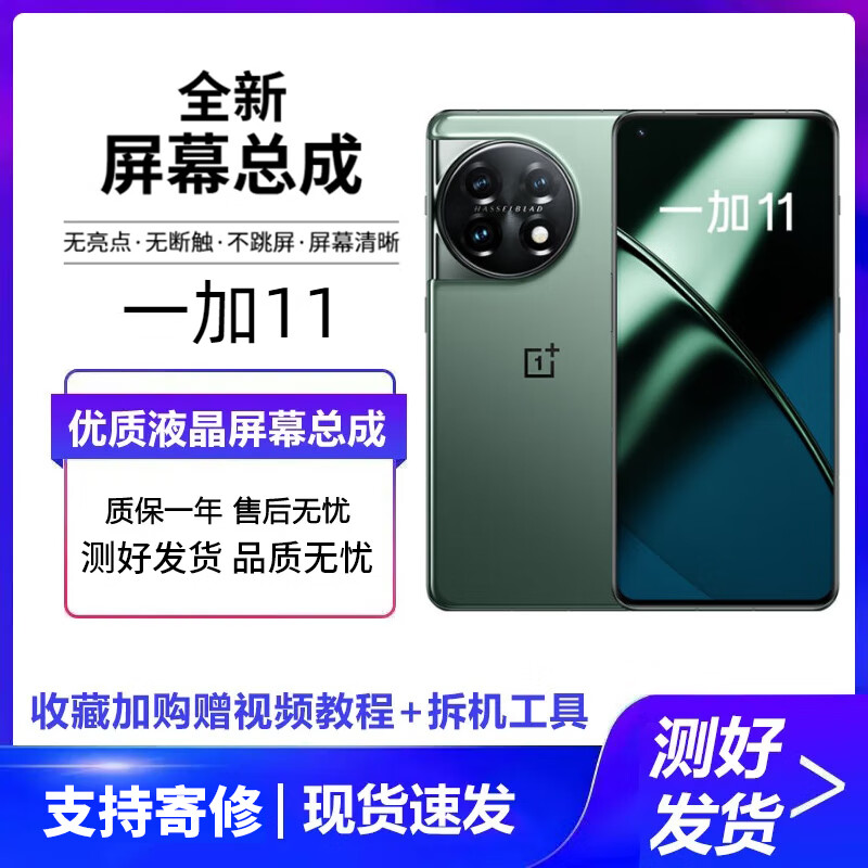 ����һ��Ace2 Ace3 Ace2V Ace2Pro Ace3V Ace3Pro�ֻ�Һ��������Ļ�ܳ�OnePlus����Һ����ʾ����һ���� һ��11��Ļ�ܳɡ���ԭOLED��ָ�ơ�