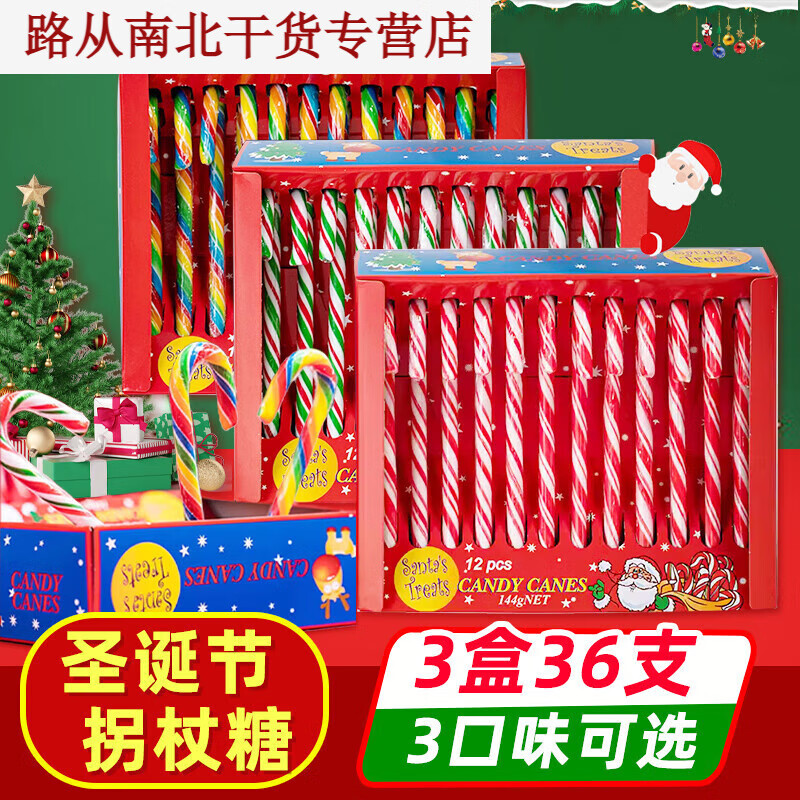 拐杖糖圣誕禮物糖果零食創(chuàng)意拐棍糖休閑糖果禮物棒棒棍糖 【西瓜味/紅綠白色】144g3盒36支