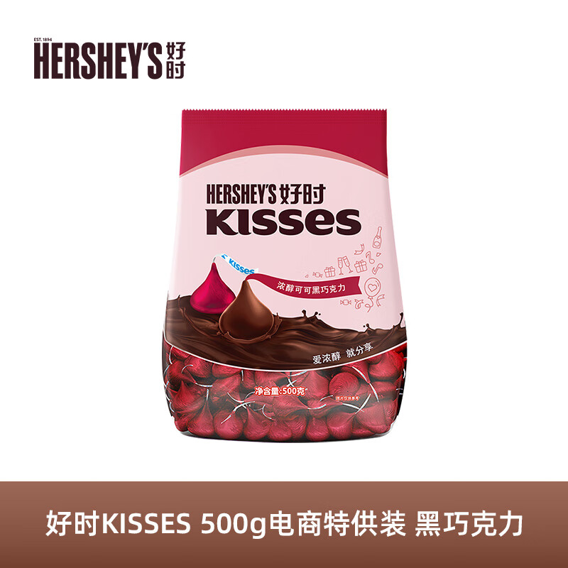 好时 Kisses牛奶巧克力 500g袋装零食 婚庆喜糖伴手礼 生日礼物送女生 黑巧克力 500g