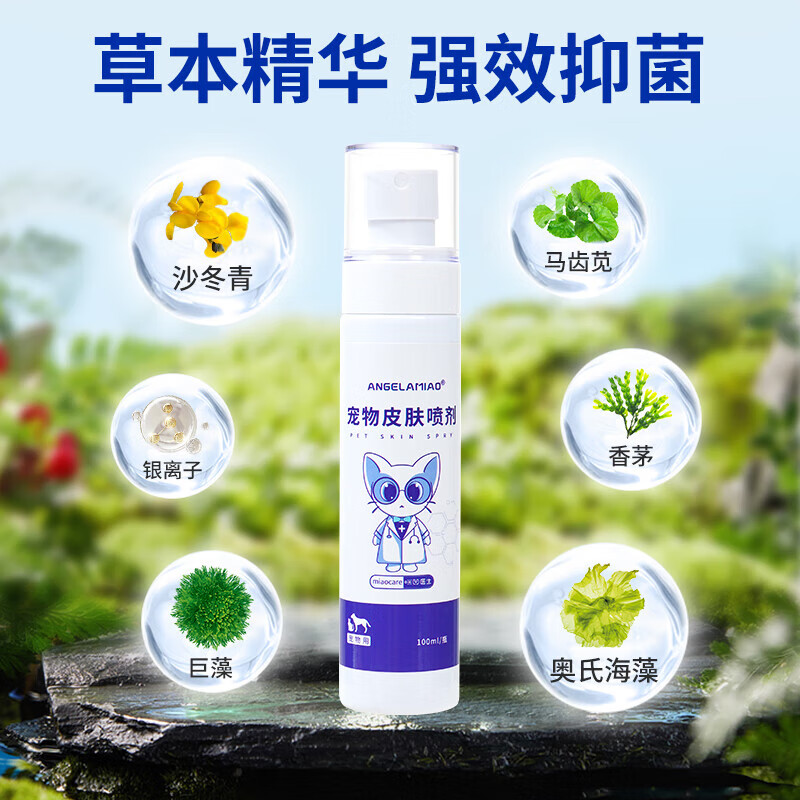 咪凹医生猫咪狗狗宠物皮肤病猫藓猫癣药喷剂外用宠物真菌狗藓螨虫瘙痒湿疹 【抑菌除螨】皮肤喷剂1瓶