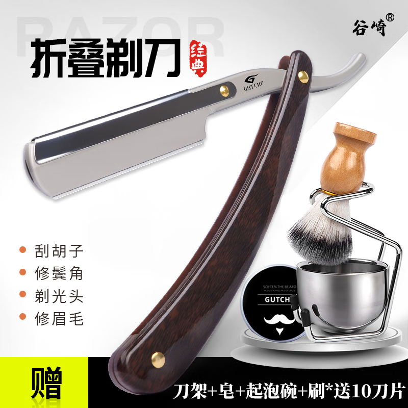 谷崎刮胡刀理发专用刮刀剃刀老式折叠式剃须刀刮脸刀修面刀剃头刀 剃刀+起泡碗+皂+刷*送10刀片