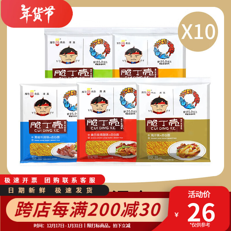 早脆豫竹脆丁壳干脆面50袋整箱怀旧点心面干吃方便面零食休闲食品小吃
