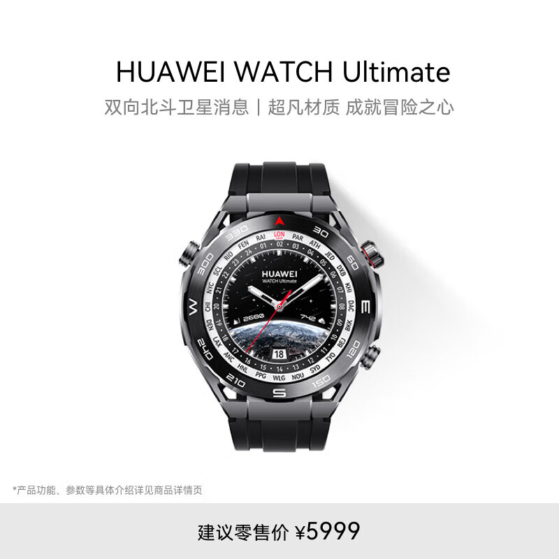 HUAWEI/华为 WATCH Ultimate 智能手表 黑色 4958元