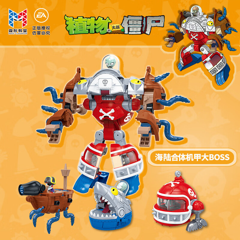 古迪新乐新2601-2656植物大战僵尸变形教室机械拼装男孩积木玩具 2610植物大战僵尸三合一套装